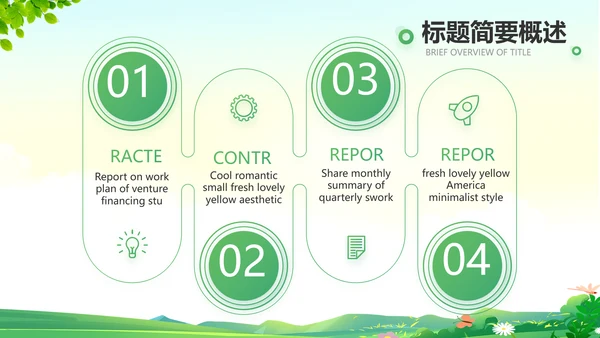山区乡村振兴调研报告动态PPT模板