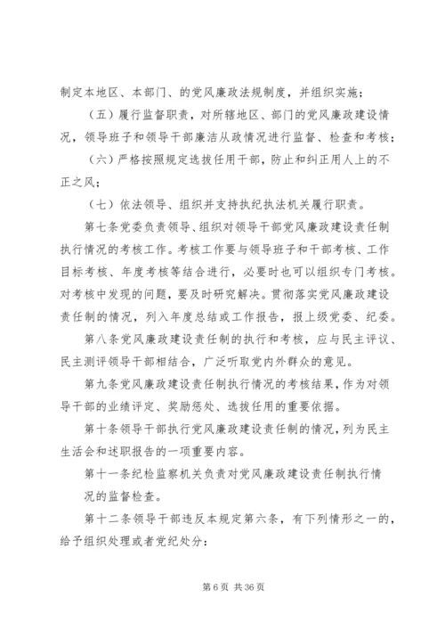 党风廉政建设专题教育某年.docx