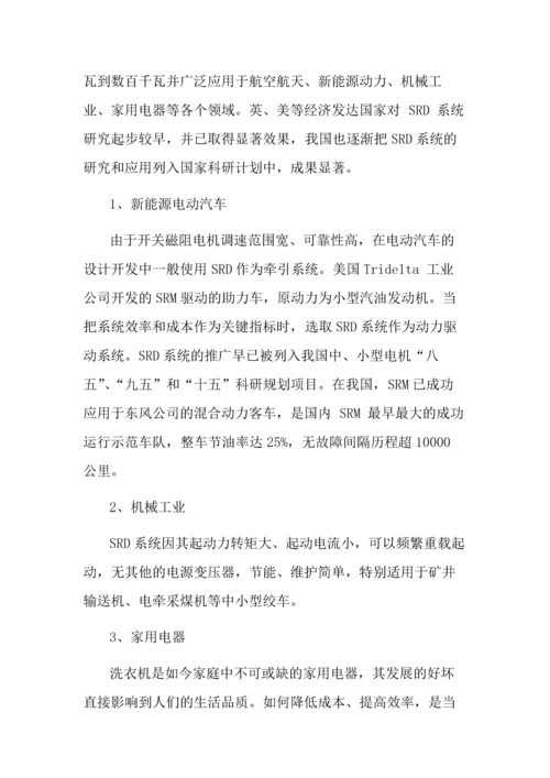 工程应用综合设计报告--一种含有谐振电路的开关磁阻电机功率变换器设计.docx