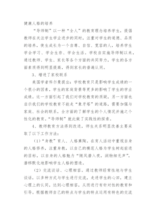 全员育人导师制工作总结_1.docx