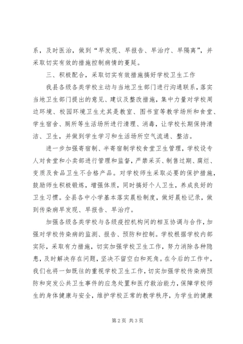 学校卫生汇报材料.docx