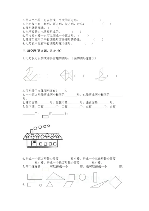 苏教版一年级下册数学第二单元 认识图形（二） 测试卷及答案【最新】.docx