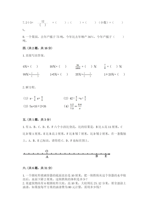 成都外国语学校小升初数学试卷含答案【达标题】.docx
