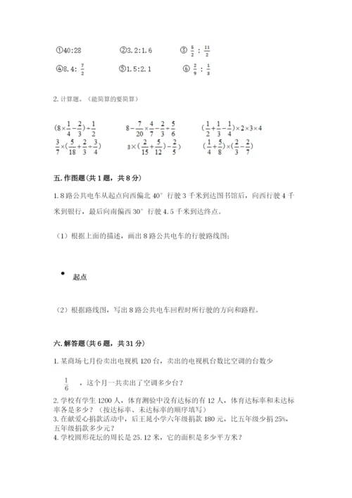 人教版数学六年级上册期末测试卷精品（完整版）.docx