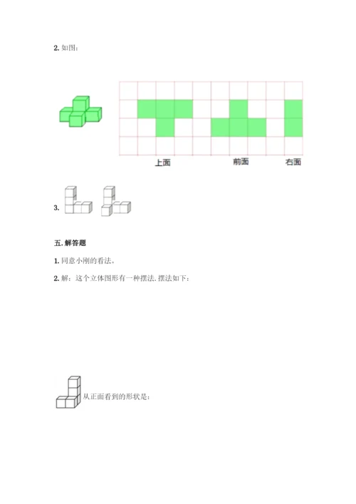 人教版五年级下册数学第一单元-观察物体(三)测试卷及完整答案(网校专用).docx