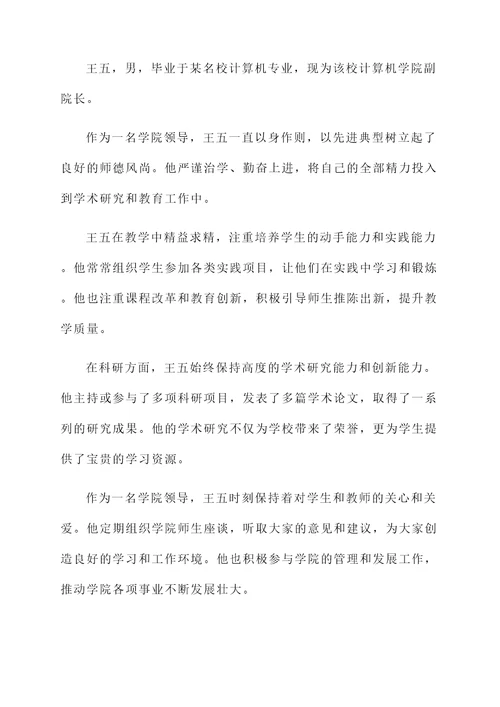 大学师德标兵个人事迹材料