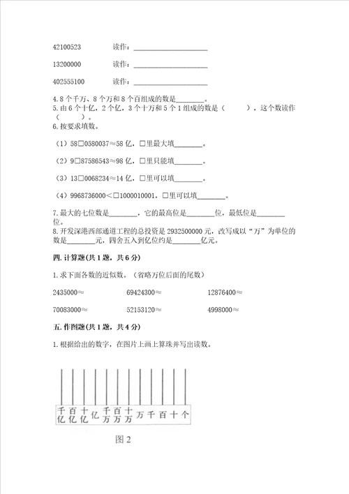 北师大版四年级上册数学第一单元 认识更大的数 测试卷1套