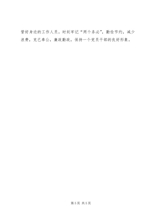 反腐倡廉警示教育自我剖析材料.docx