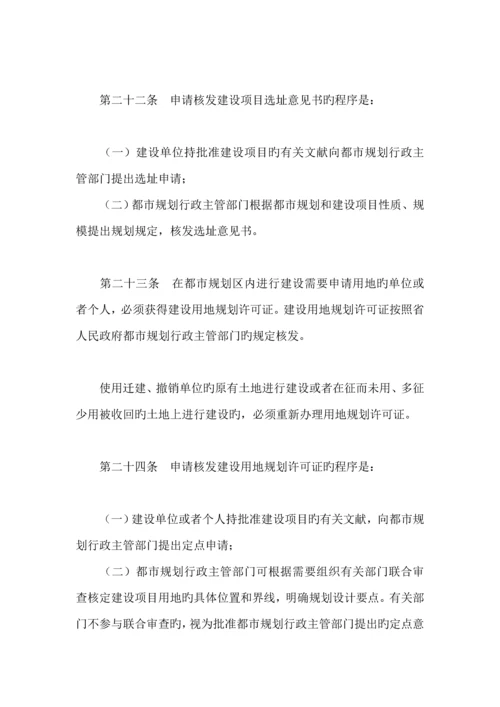 湖南省城市重点规划法实施新版制度.docx