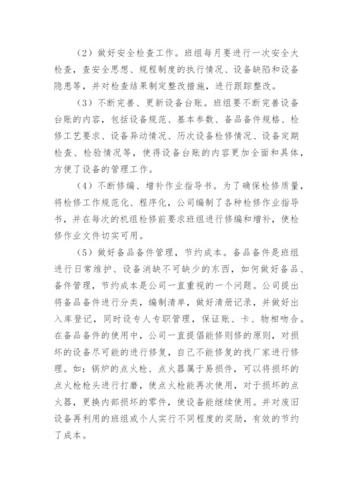 对于加强电力企业班组安全建设探究论文.docx