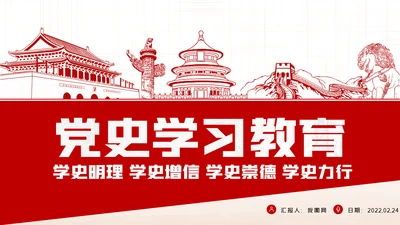 党史学习教育专题党课PPT模板
