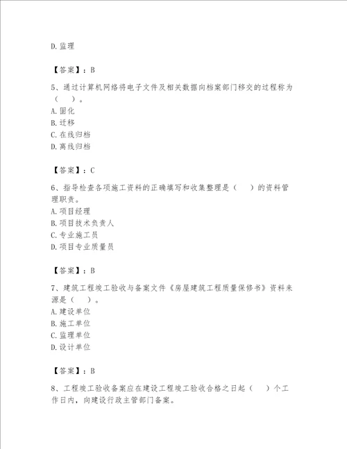 2023年资料员资料员专业管理实务题库及参考答案考试直接用