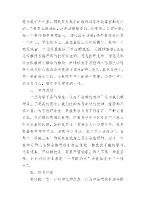 教师师德师风个人总结范文_师德师风个人总结10篇.docx