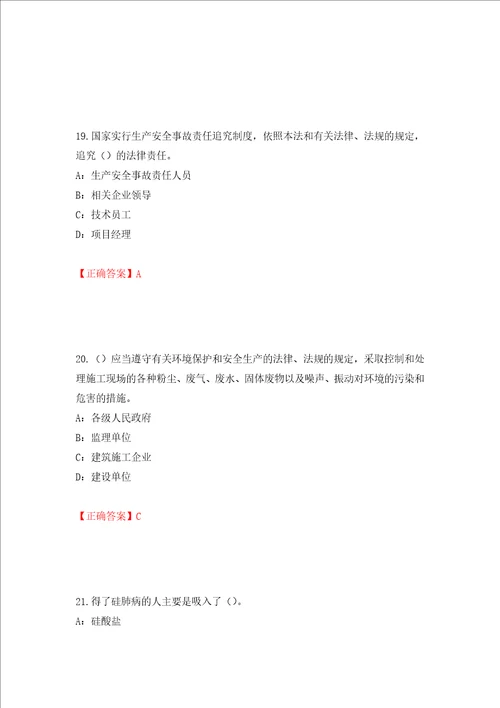 2022年甘肃省安全员C证考试试题押题训练卷含答案第97版