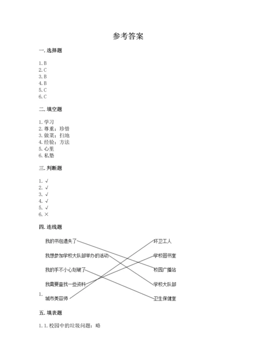 2022部编版三年级上册道德与法治期中测试卷【全优】.docx