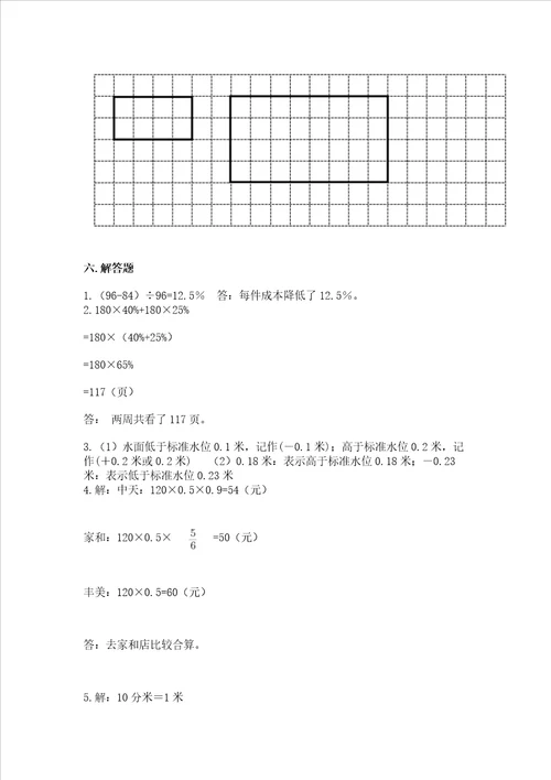 北京版数学六年级下册期末测试卷及参考答案（预热题）