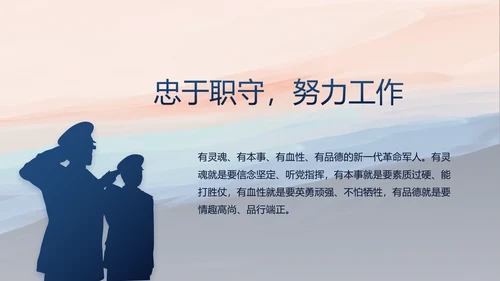 部队军事征兵宣传年年终总结动态PPT