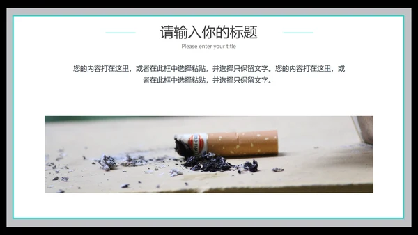 世界无烟日教育班会PPT模板
