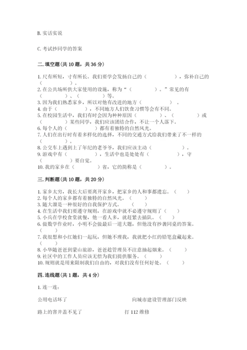 部编版三年级下册道德与法治期末测试卷精品【考试直接用】.docx