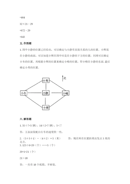 小学三年级下册数学期中测试卷附完整答案【典优】.docx