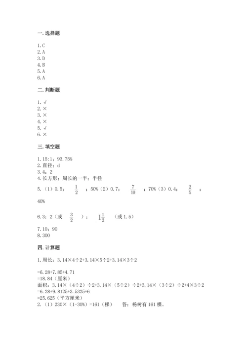 人教版六年级上册数学期末检测卷附答案（典型题）.docx