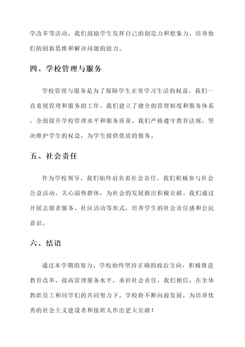 学校校长政治表现情况汇报