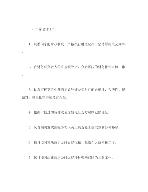 精编之医院出纳年度个人工作总结报告范文.docx