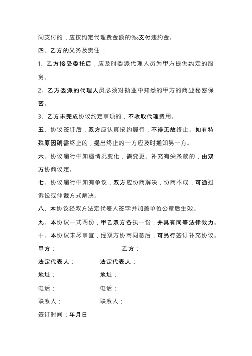 税务代理业务约定书 (1)