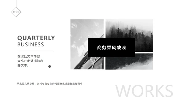 白色商务乘风破浪总结汇报PPT模板