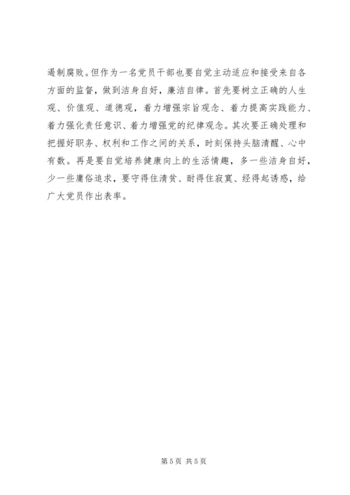 坚持警钟长鸣严防四大危险(学习七一体会) (4).docx