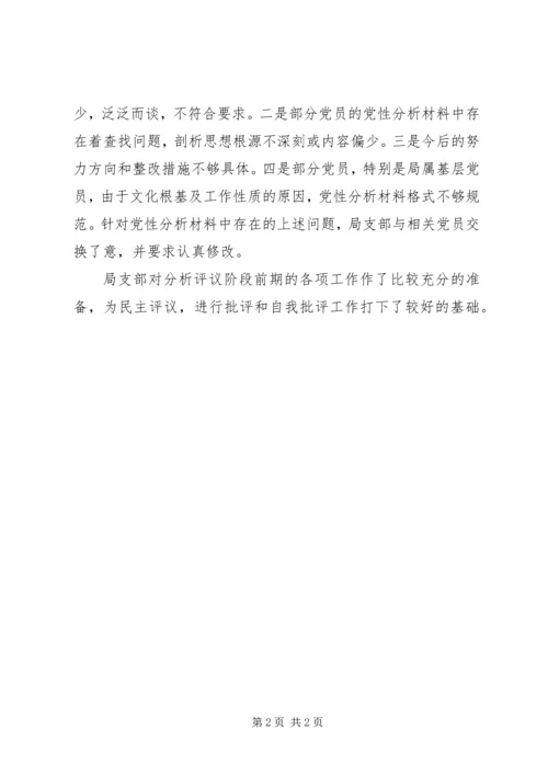 查找问题认真剖析完善党性分析材料 (3).docx