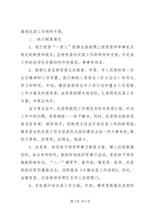 乡镇武装工作述职范文.docx