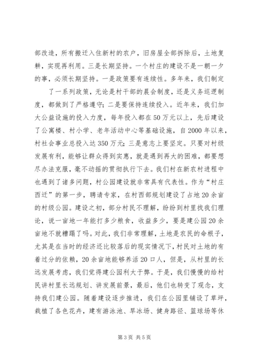 发展与稳定共谋建设社会主义新农村（某村新农村建设事迹材料）.docx