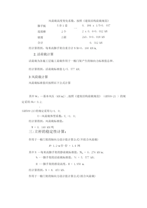 门型脚手架专项施工方案.docx