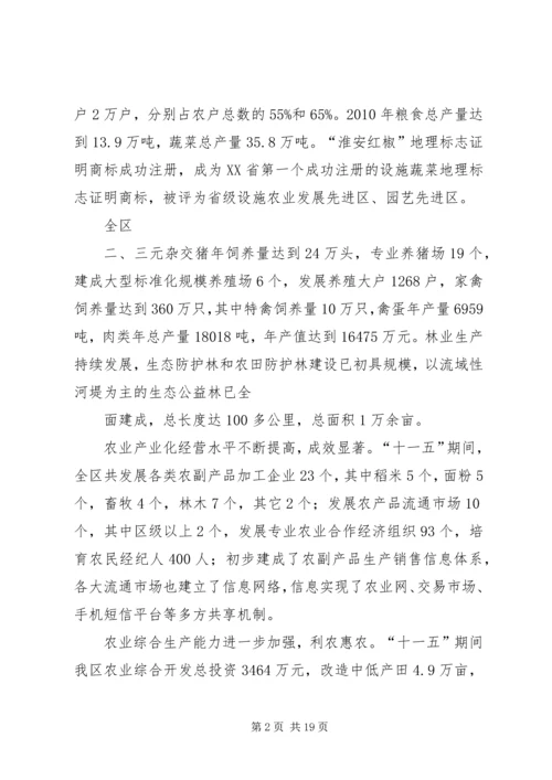 清浦农业十二五发展规划.docx