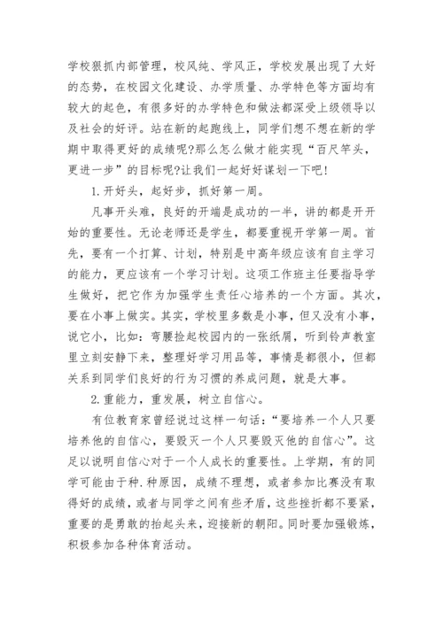 暑期开学典礼校长讲话（通用8篇）.docx