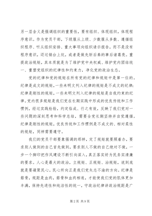 学习政治纪律和政治规矩心得体会3篇.docx