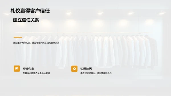 提升客户服务的商务礼仪