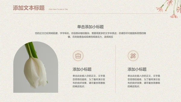 浅黄色文艺清新总结汇报通用PPT演示模板