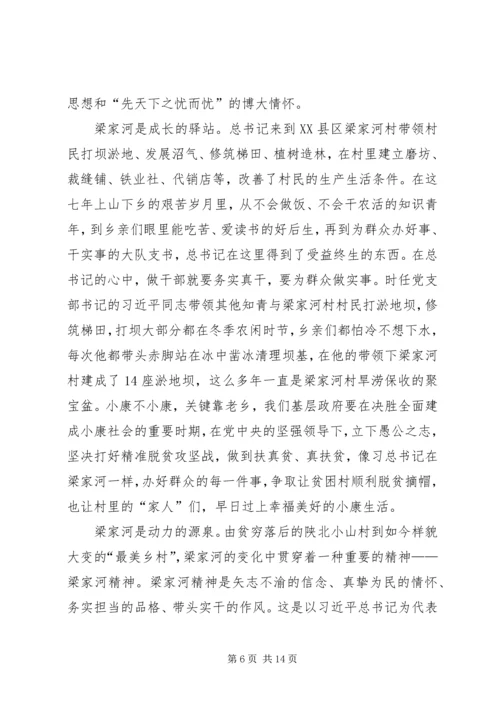 学习《梁家河》有感7篇.docx
