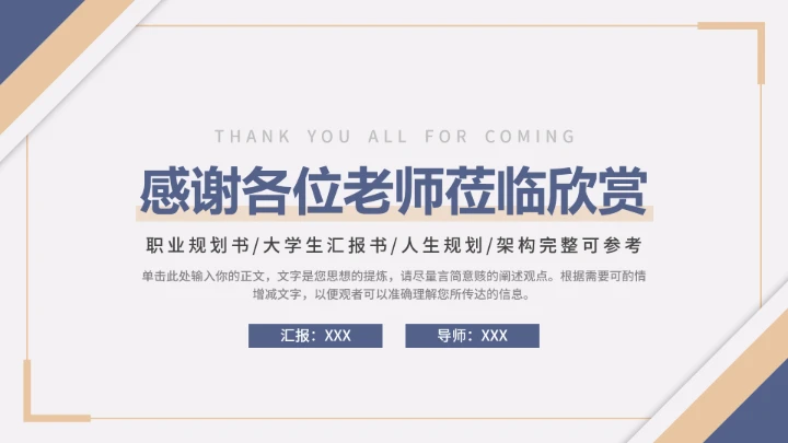 优质大学生职业生涯规划PPT