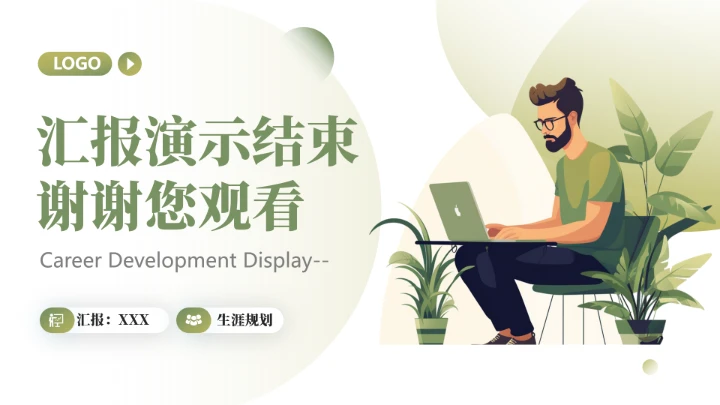 英语专业大学生职业生涯规划大学生生涯发展展示PPT模版