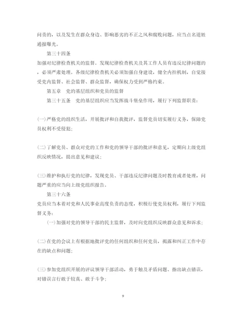 2022年中国共产党党内监督条例全文.docx