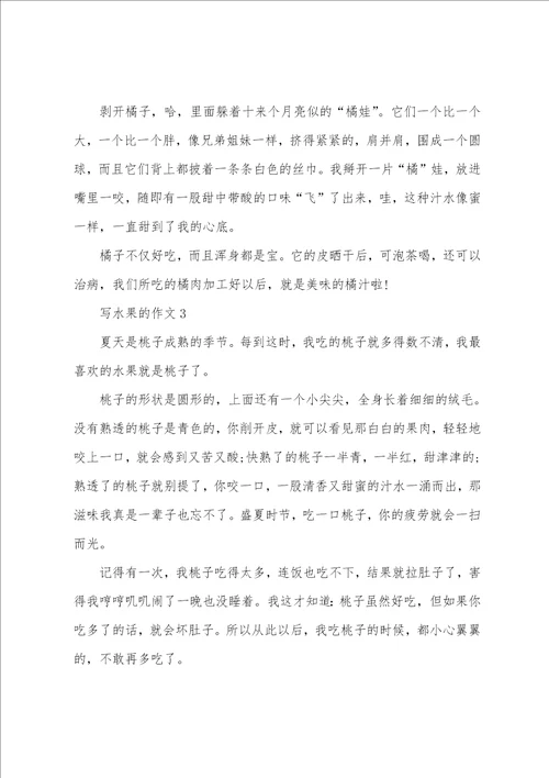 六年级作文关于水果精选500字(关于水果的作文左右说明文)
