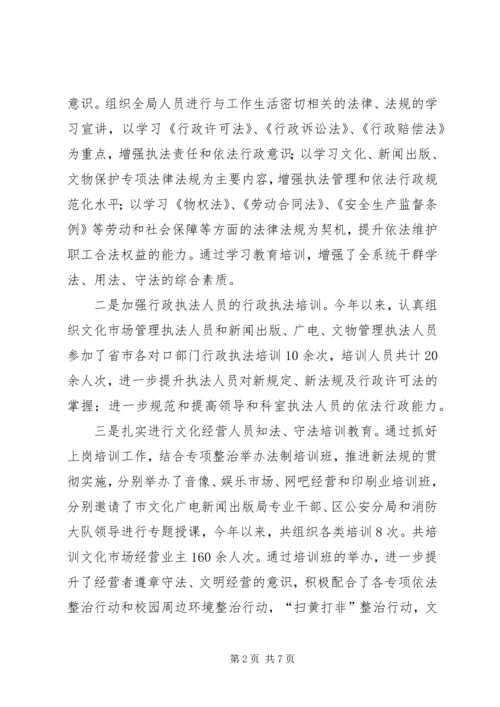 文广局法制宣传教育工作总结及工作计划.docx