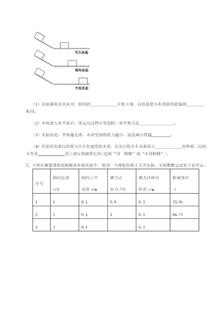 滚动提升练习乌鲁木齐第四中学物理八年级下册期末考试专项测评B卷（附答案详解）.docx