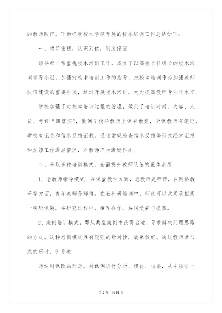 2022小学校本培训工作总结15篇.docx