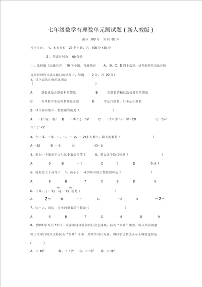 初一数学第一章有理数单元测试题及答案