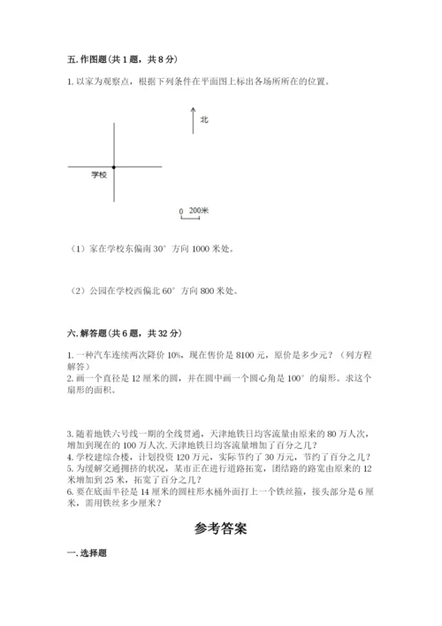 小学数学六年级上册期末卷附参考答案【模拟题】.docx