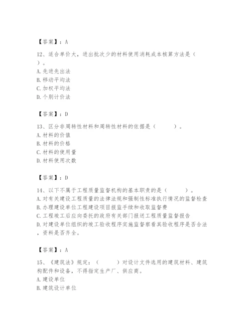 2024年材料员之材料员专业管理实务题库及答案【精选题】.docx